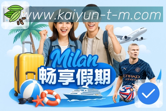 开云APP 体育赛事宣传图